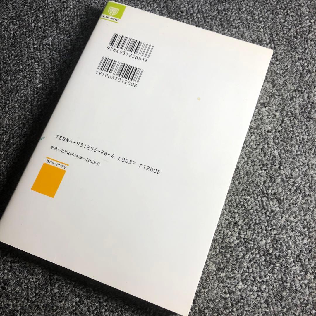 東進衛星予備校 サテライブ革命 原 勝文 ナガセ・ブックス