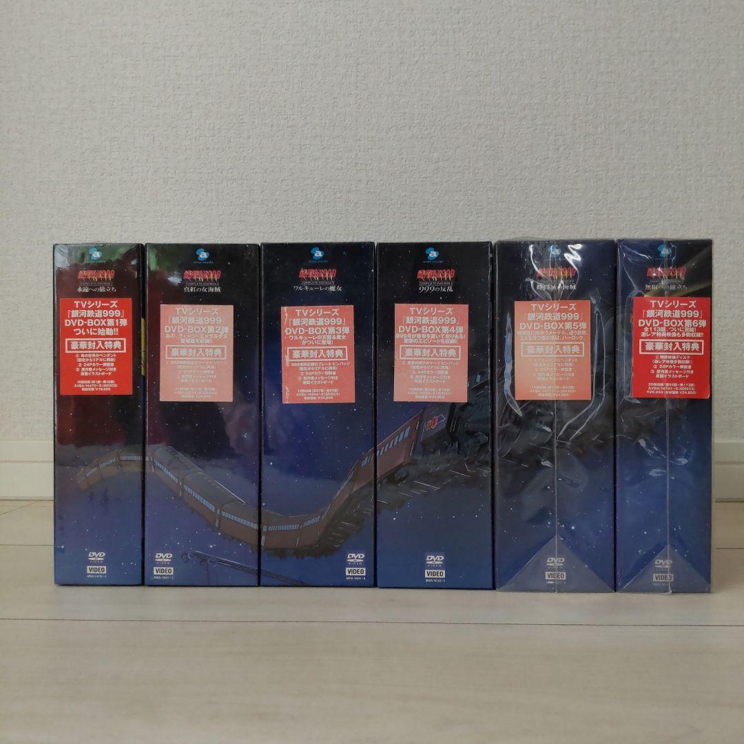 銀河鉄道999 COMPLETE DVD-BOX1～6〈初回限定…