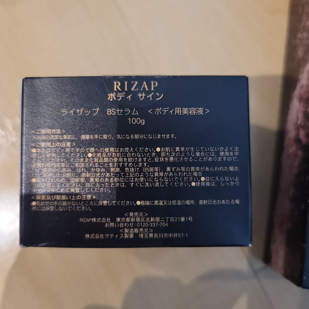 RIZAP ボディケアセット　ボディクリームセット