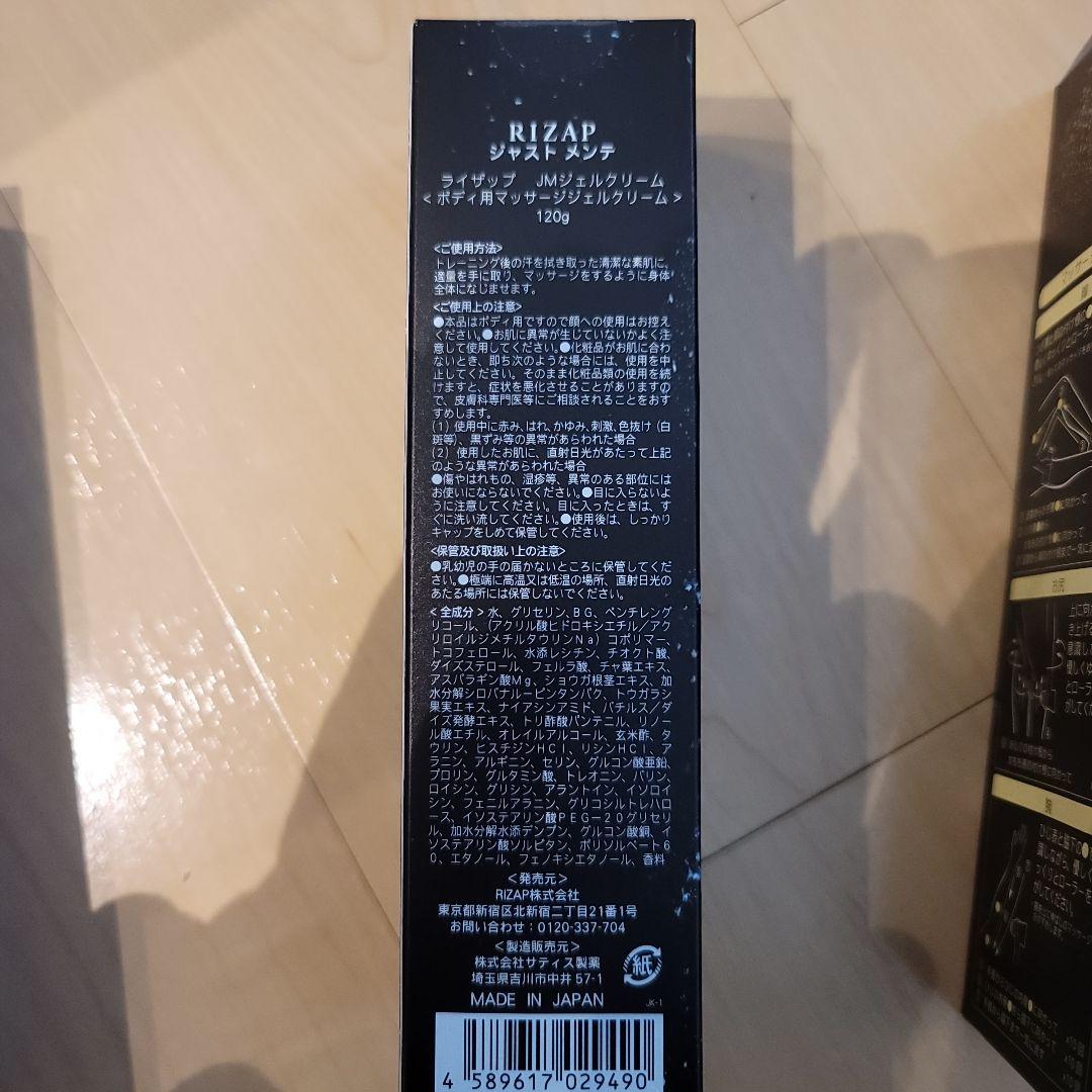 RIZAP ボディケアセット　ボディクリームセット