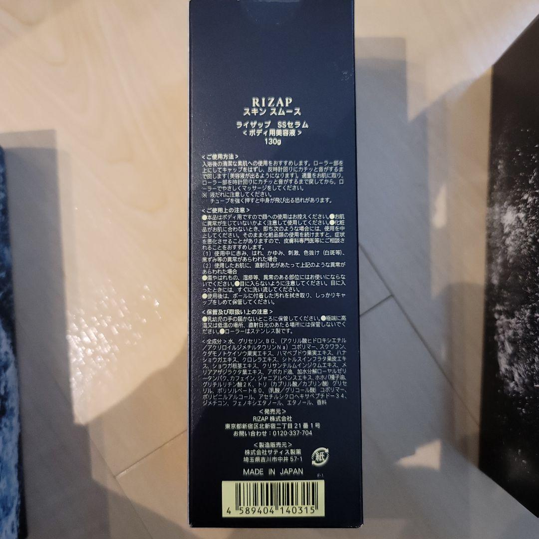 RIZAP ボディケアセット　ボディクリームセット