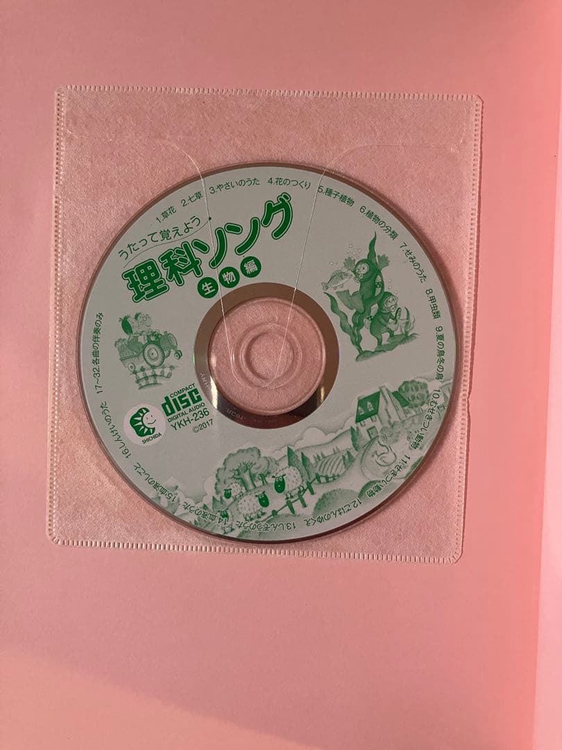 七田式　理科ソングCD3枚セット