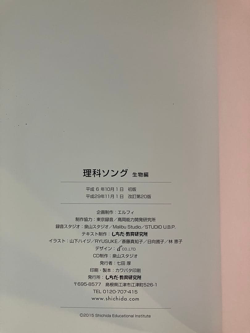 七田式　理科ソングCD3枚セット