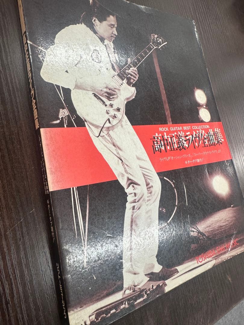 高中正義 ライブ全曲集 ギタースコア