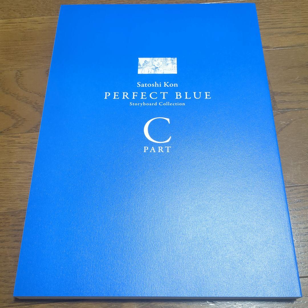 PERFECT BLUE 今敏 絵コンテ集