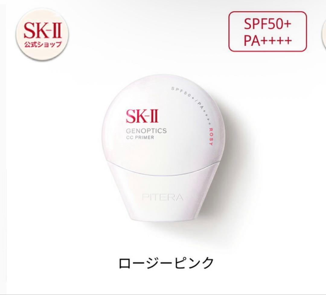 新品 SK-II ジェノプティクス CCプライマー / 他パックなどサンプル付