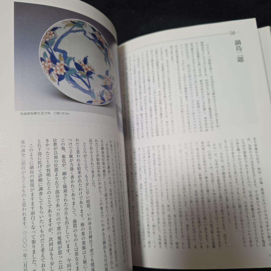 古美術へのさそい　みるも語るもまた楽し　工藤吉郎　里文出版　誘い