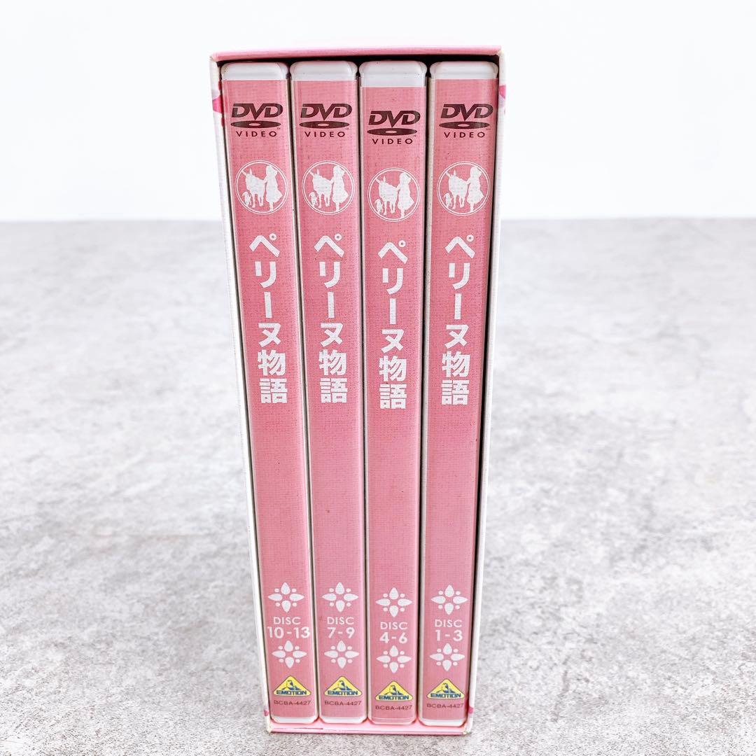 ペリーヌ物語 ファミリーセレクション DVDボックス　13枚組
