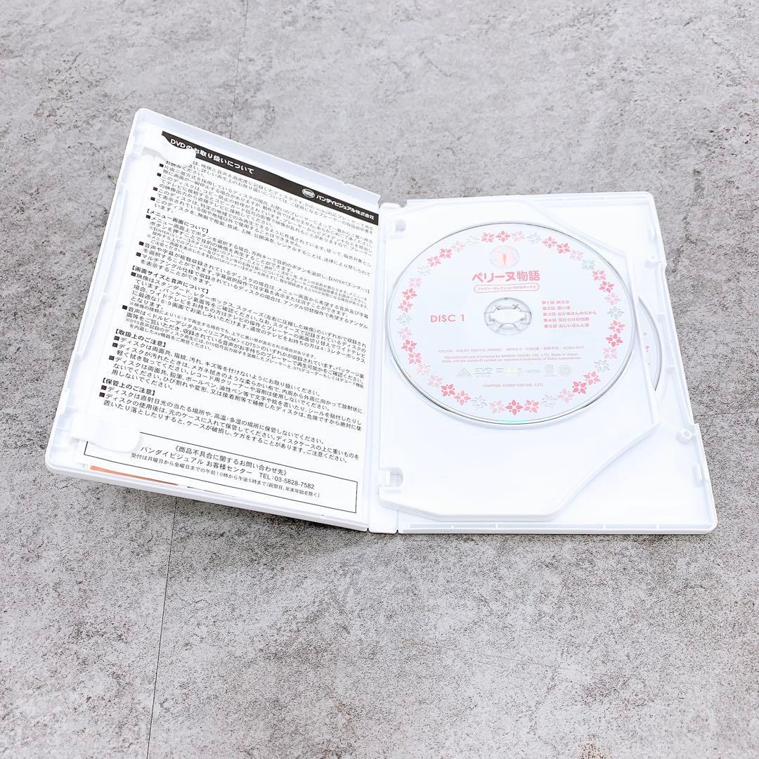 ペリーヌ物語 ファミリーセレクション DVDボックス　13枚組