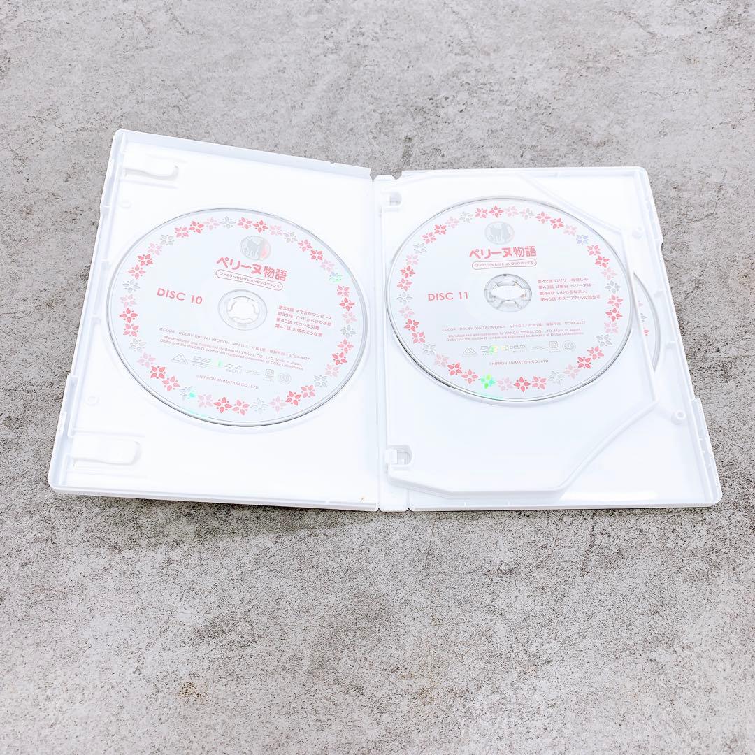 ペリーヌ物語 ファミリーセレクション DVDボックス　13枚組