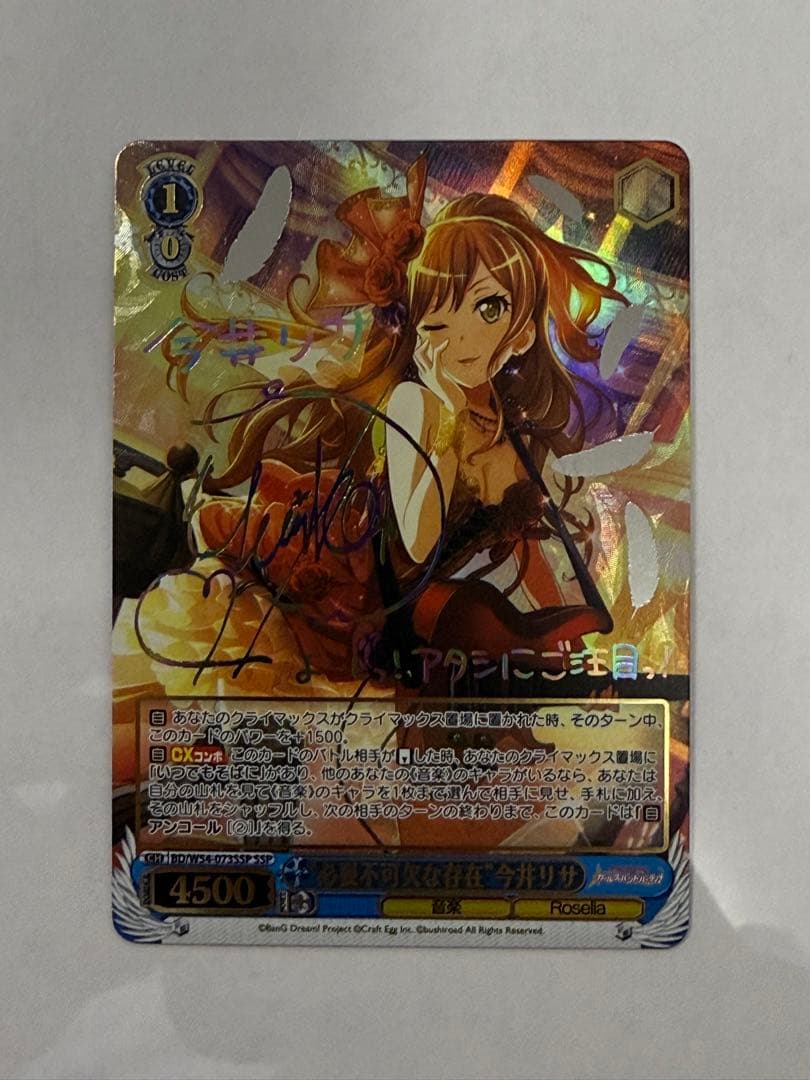 ヴァイス BangDream 必要不可欠な存在 今井リサ SSP サイン