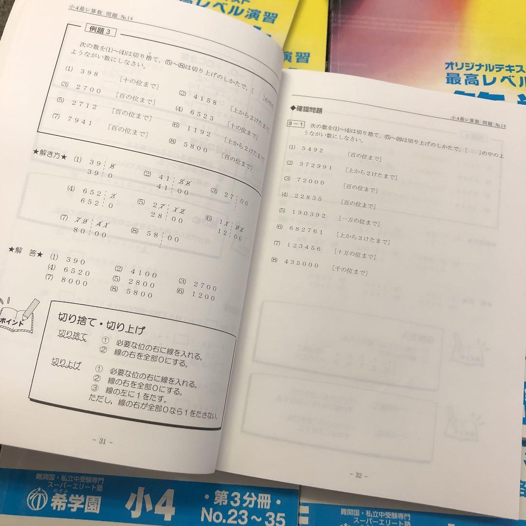 希学園　小4 最高レベル演習　算数1～4　2020年使用　中古　 状態おおむね良