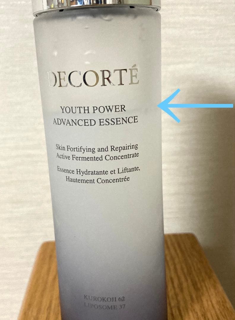 ユースパワーエッセンスローション 150ml コスメデコルテ