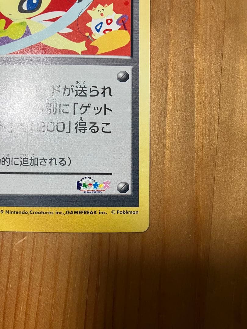 【ポケモンカード】ニューセンチュリープレゼント　トロピカルプレゼント【希少】