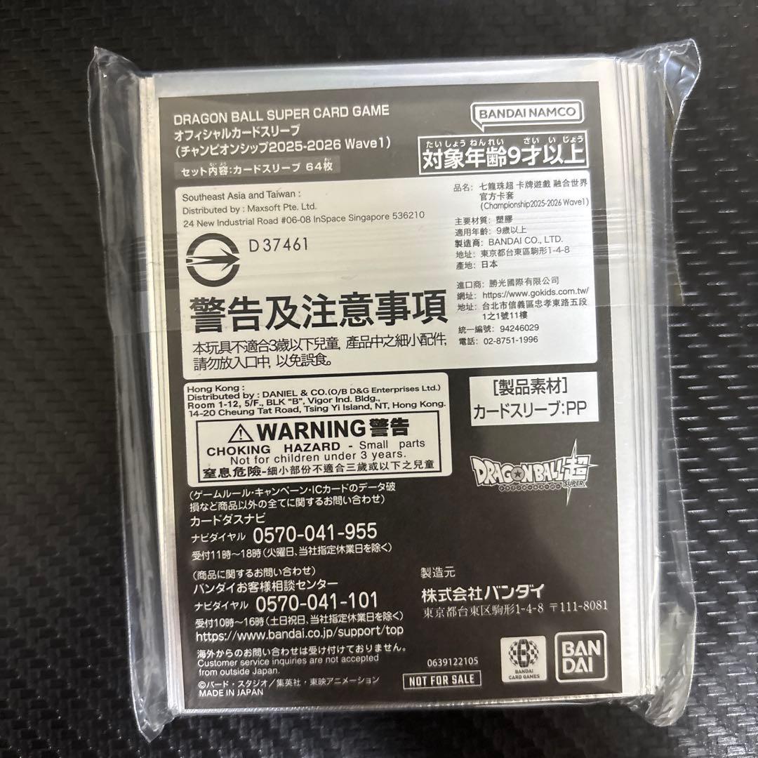 フュージョンワールド チャンピオンシップ　WAVE1 孫悟空　カードスリーブ