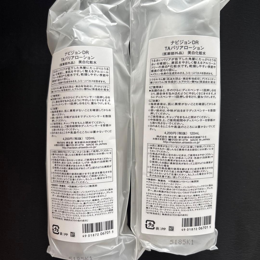 バリアローション2個