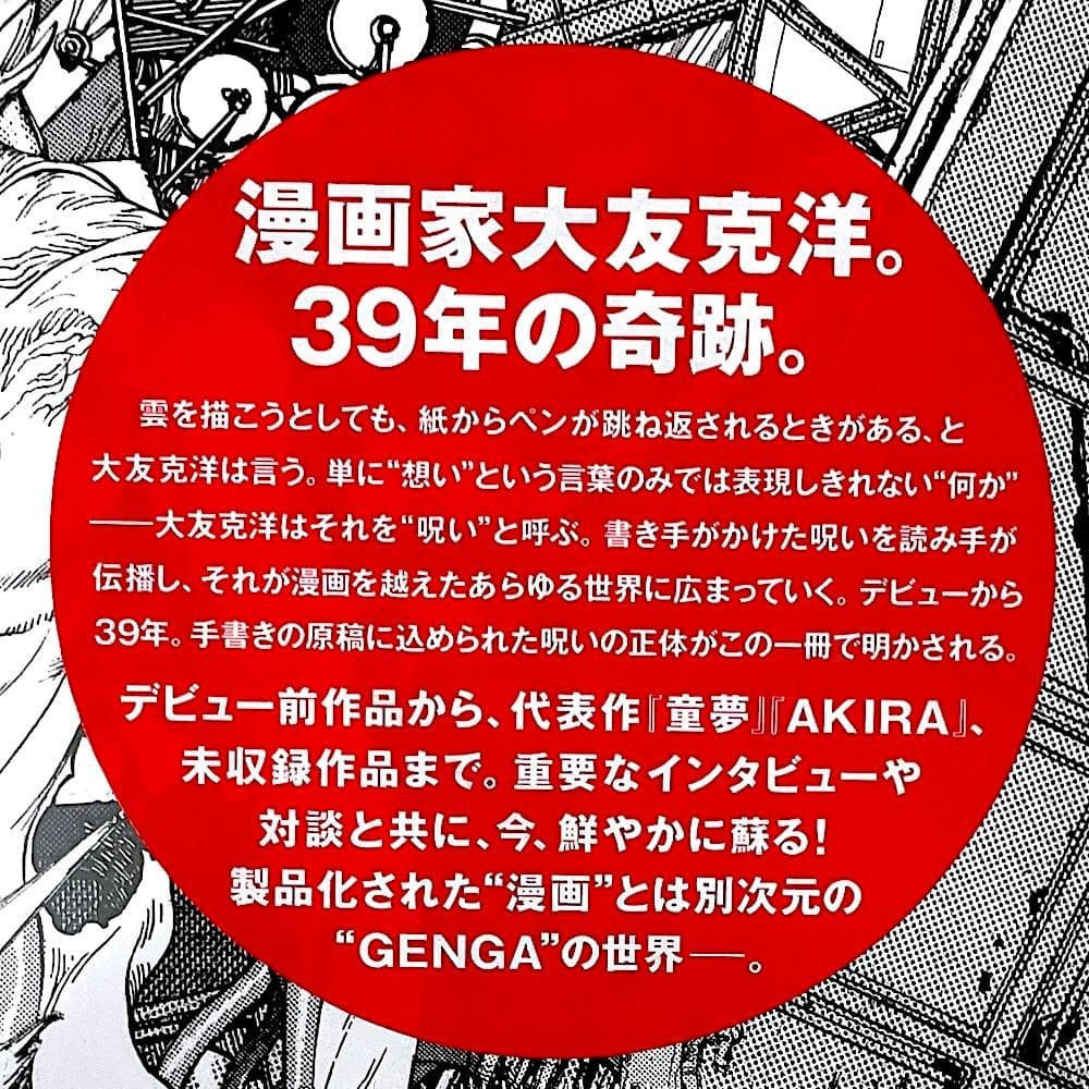 新品未開封 絶版本 大友克洋 GENGA ORIGINAL PICTURES