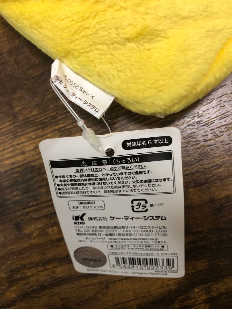 レトロ リラックマ ぬいぐるみ がまぐちメガネケース