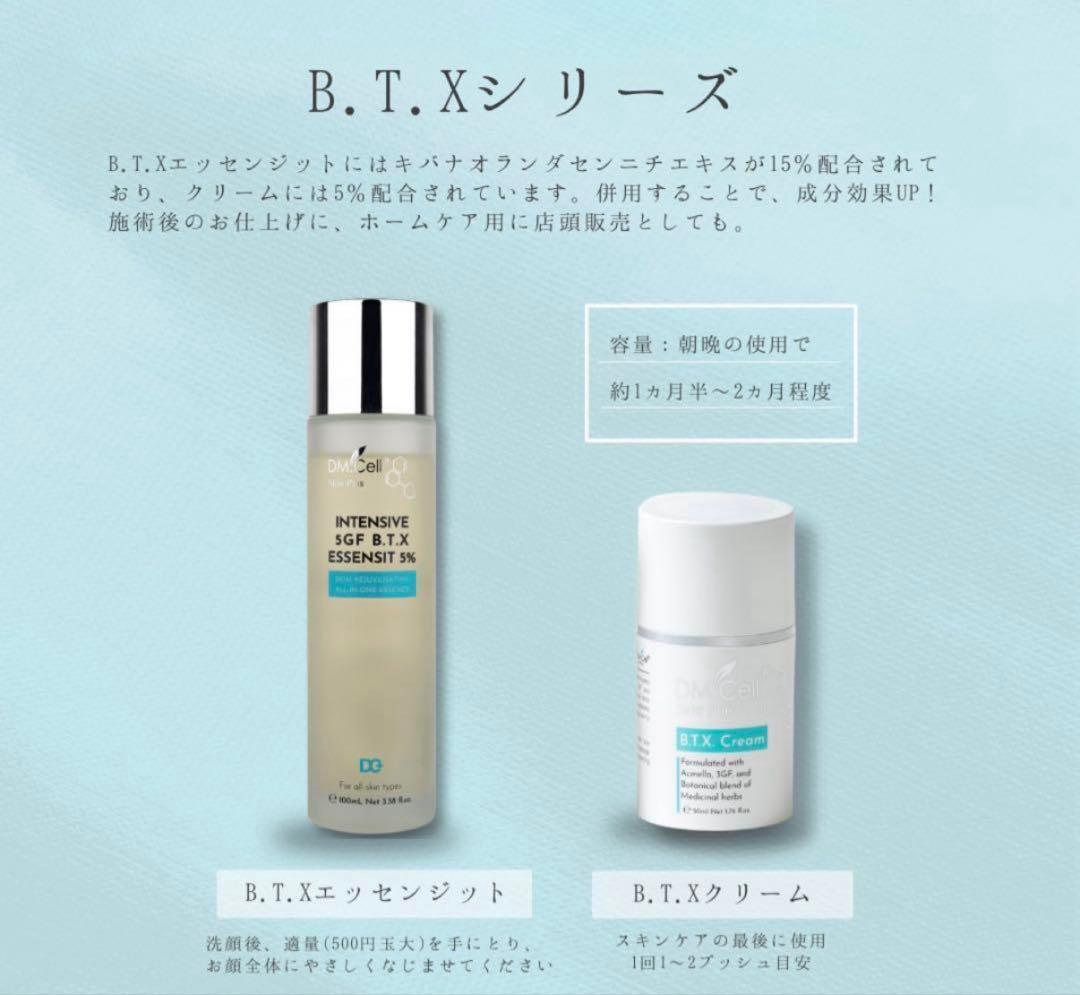 B.T.X. （天然ボトックス）エッセンジット化粧水100ml