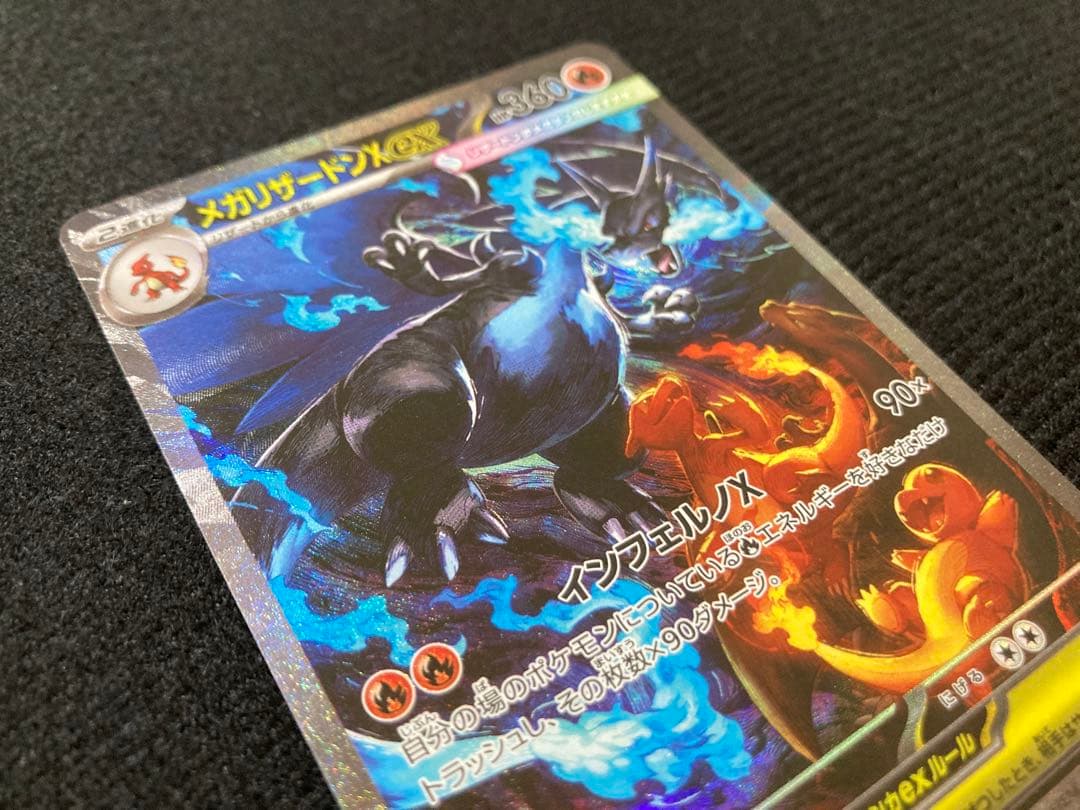 【美品】インフェルノX メガリザードンX ex SAR 110/080