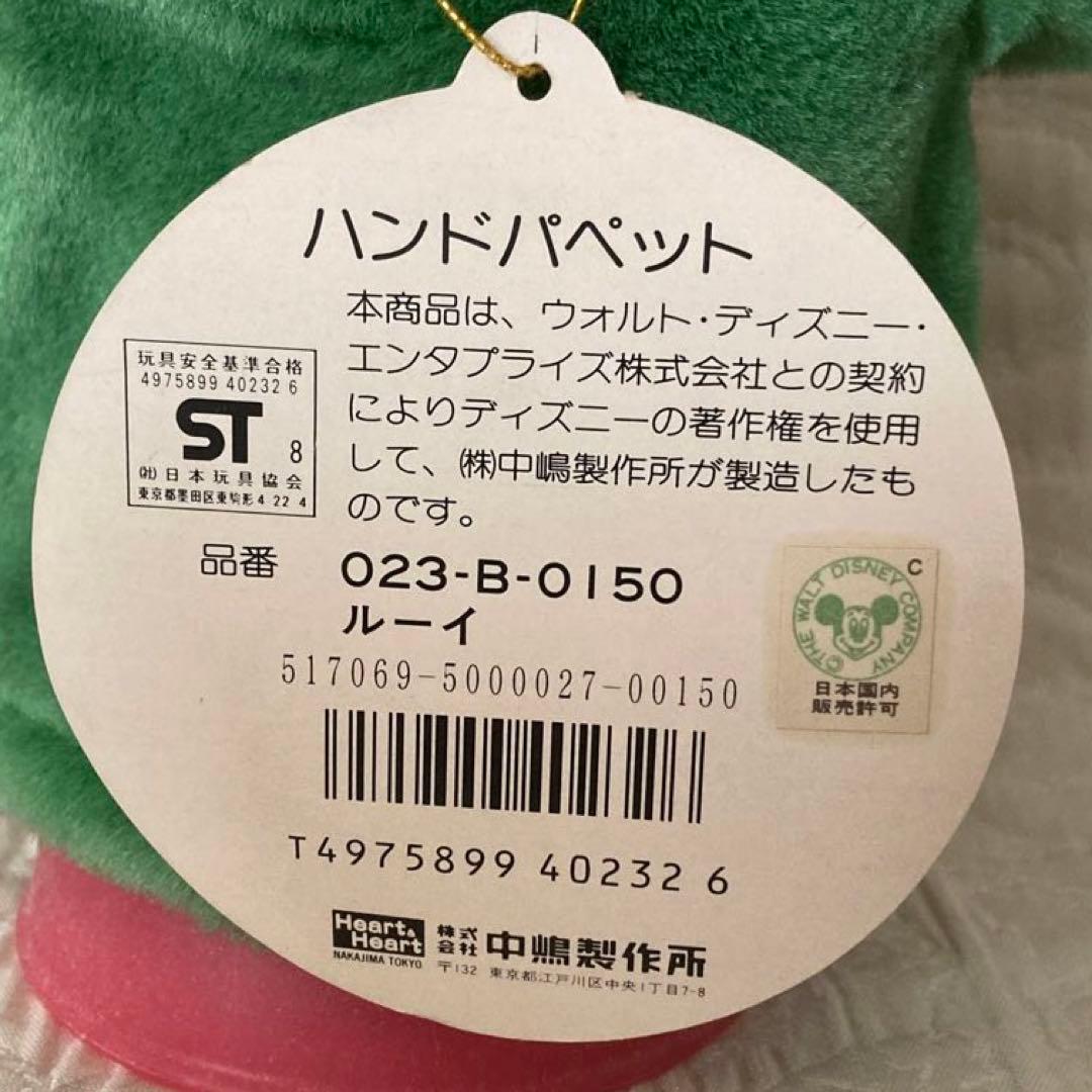 希少　ハンドパペット　ルーイ