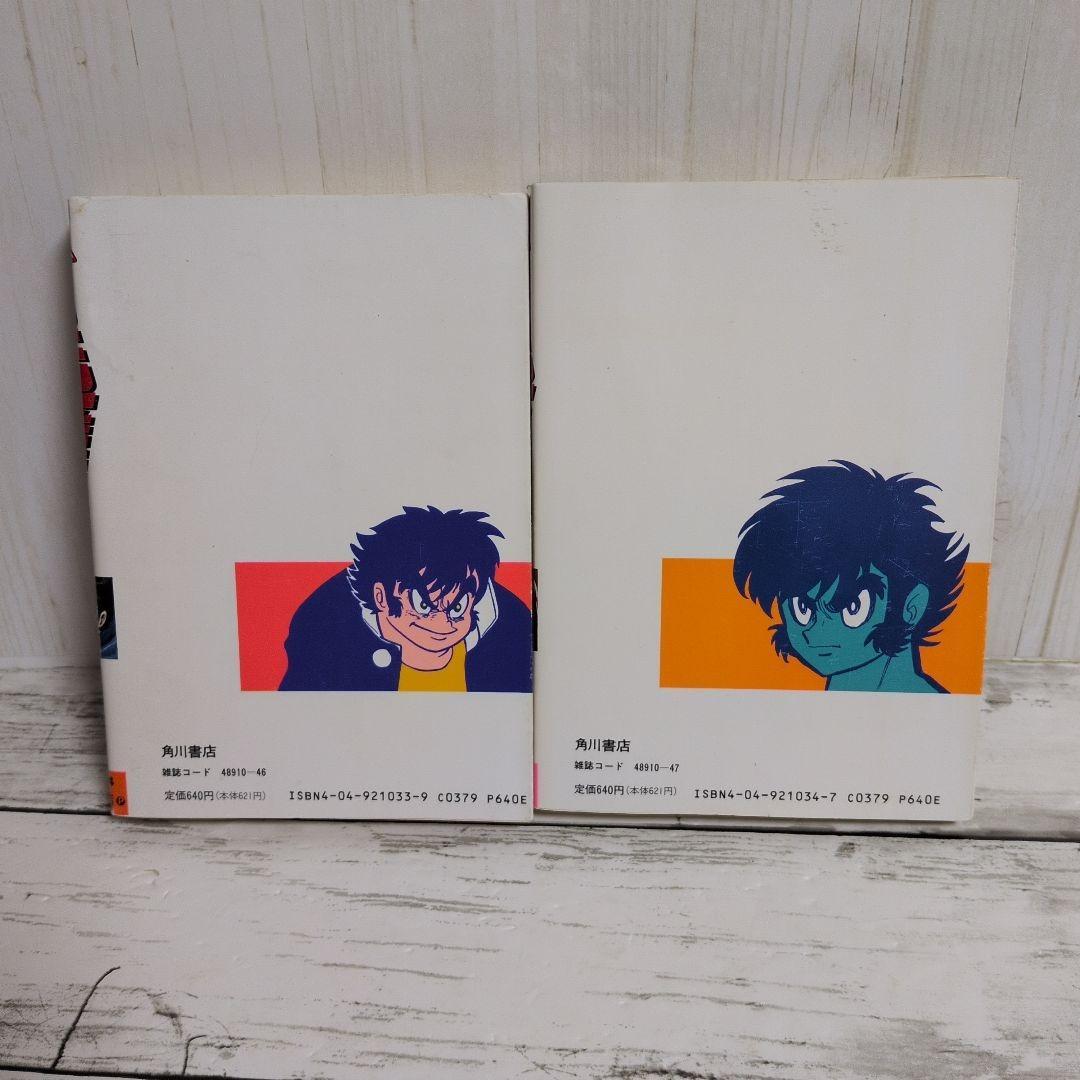 送料無料　永井豪　ガクエン退屈男　1.2　バイオレンスジャック原型とも言える狂気