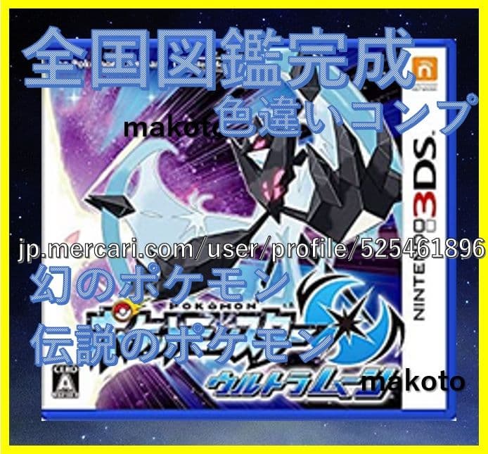 専用色ケルディオセット追加中古ソフト　ポケットモンスター ウルトラムーン