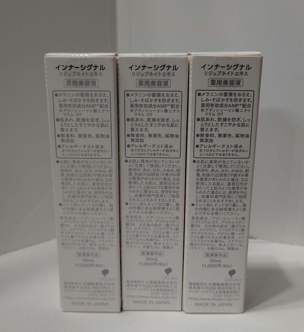 インナーシグナル　リジュブネイト美容液 30ml 3本セット