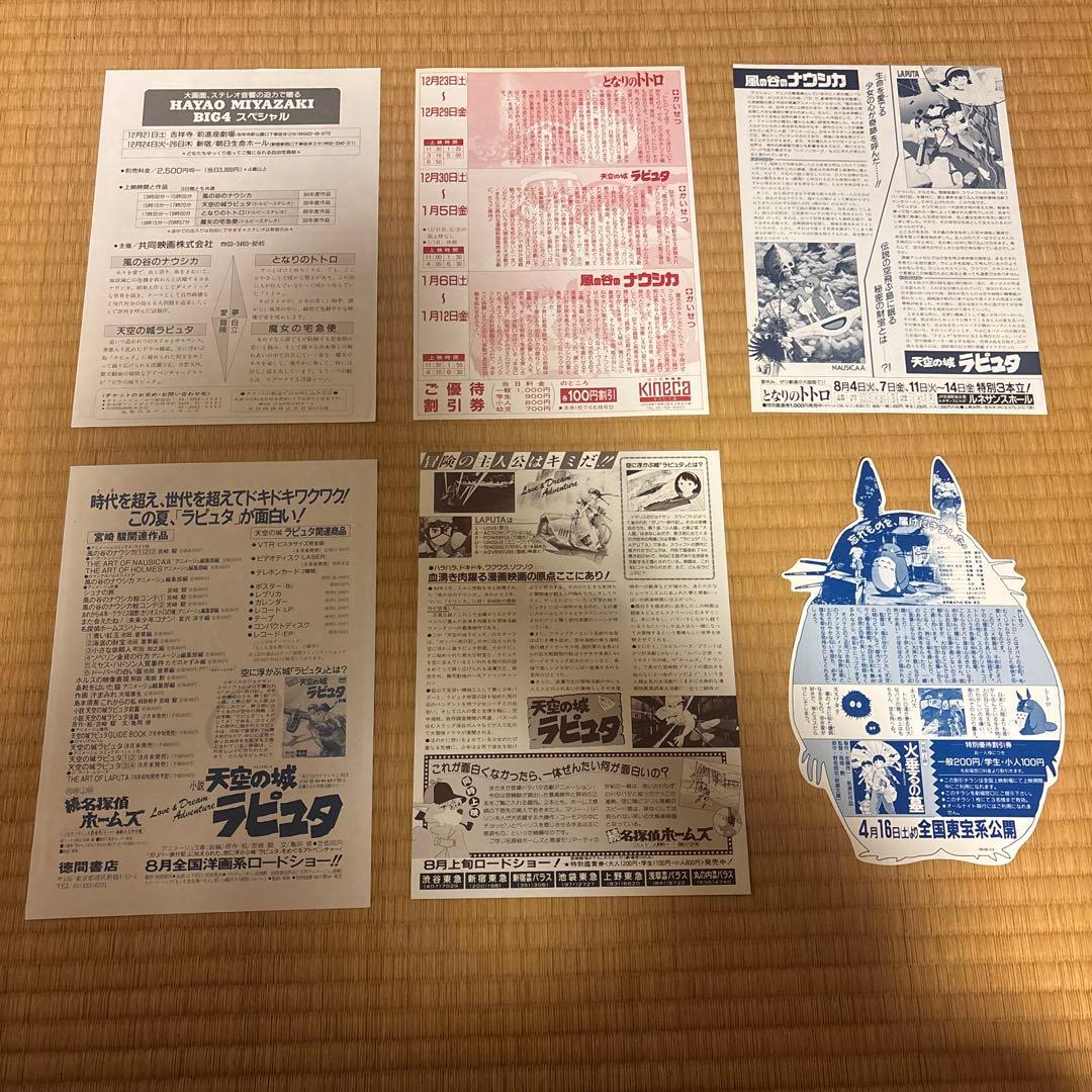 ジブリ映画チラシ