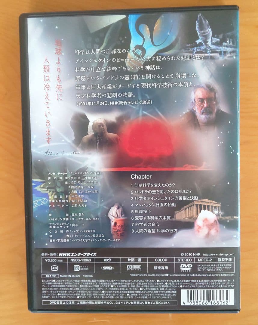 （新品）NHKスペシャル アインシュタインロマン DVD-BOX + 特典付き