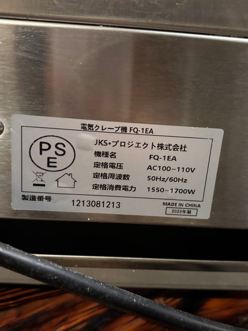 ジャンク品　業務用クレープ機