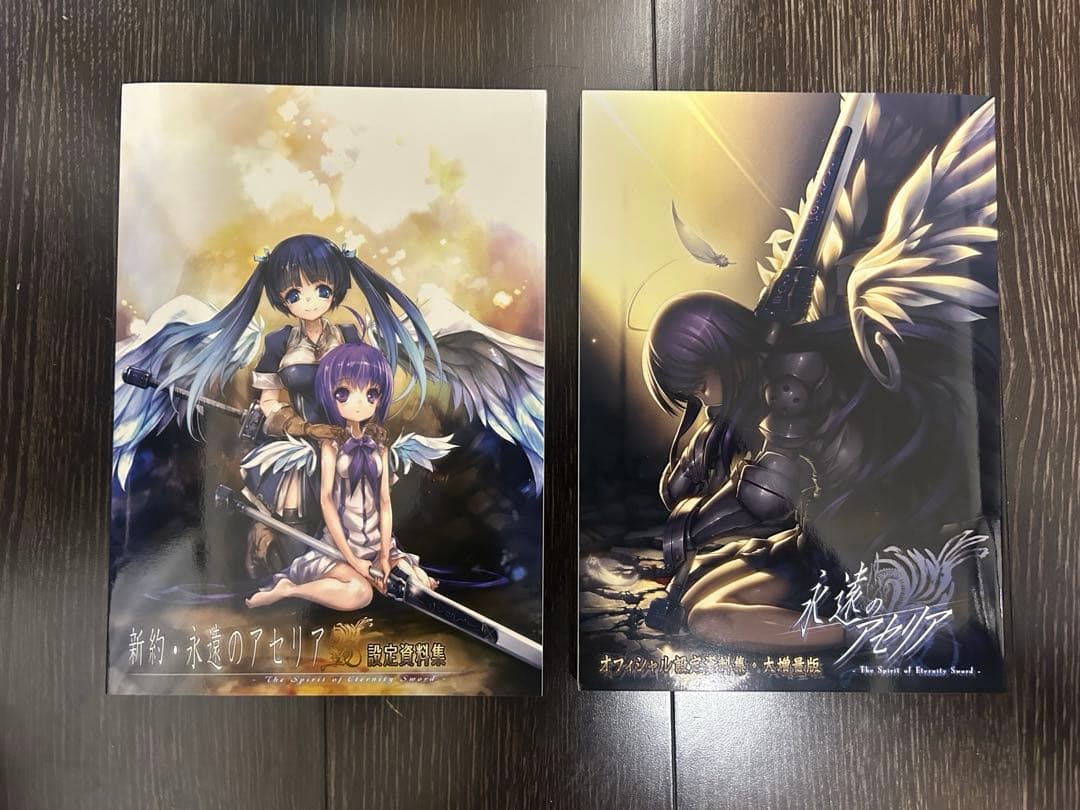 永遠のアセリア Premium special edition