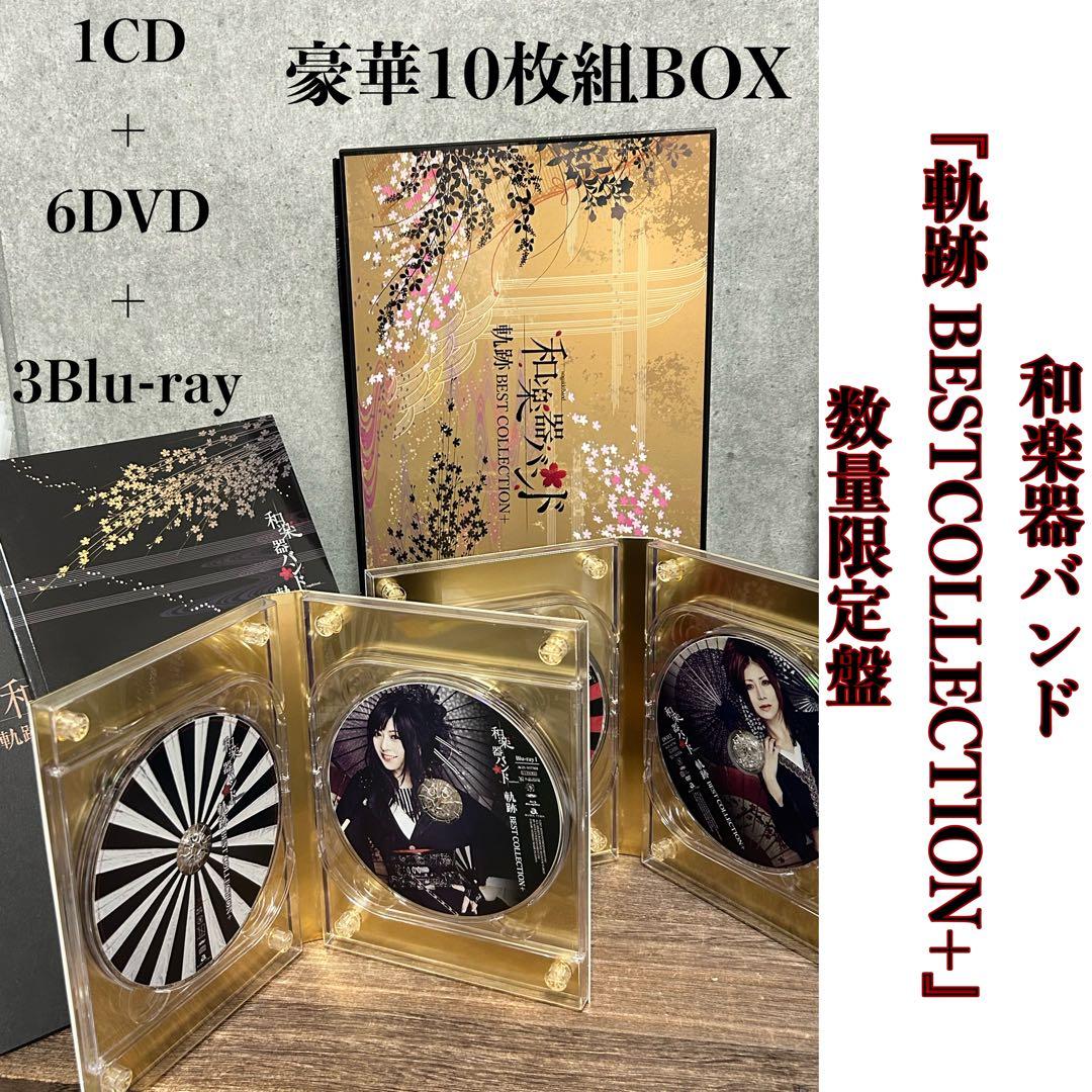 和楽器バンド 『軌跡BESTCOLLECTION+』 数量限定盤