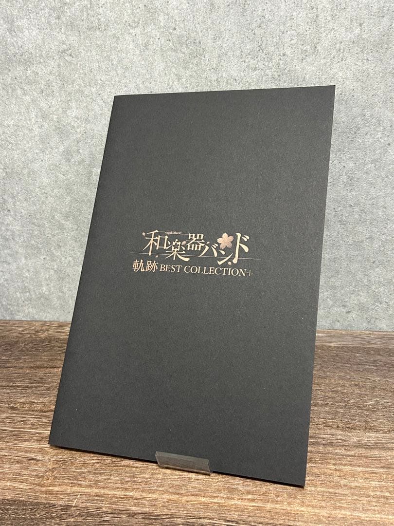 和楽器バンド 『軌跡BESTCOLLECTION+』 数量限定盤