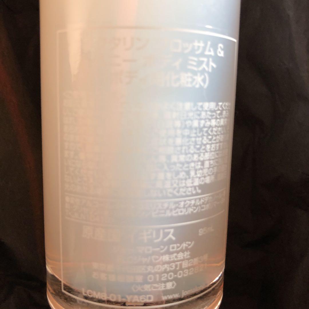 ジョーマローンロンドン