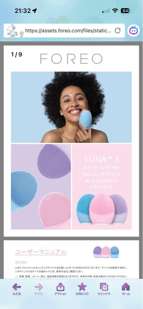 FOREO LUNA 2 洗顔ブラシ ラベンダー