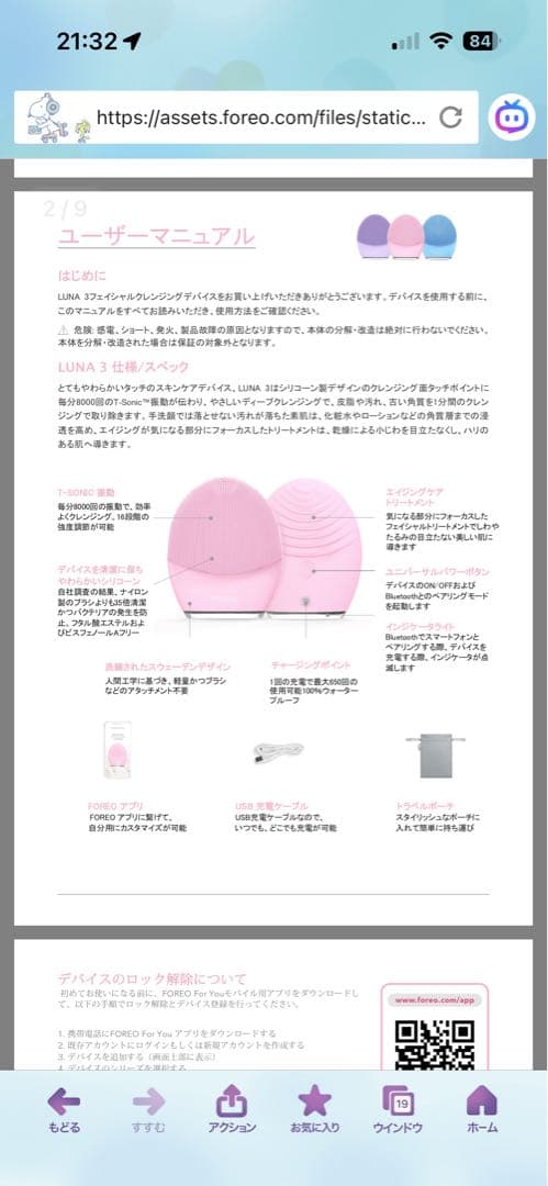FOREO LUNA 2 洗顔ブラシ ラベンダー