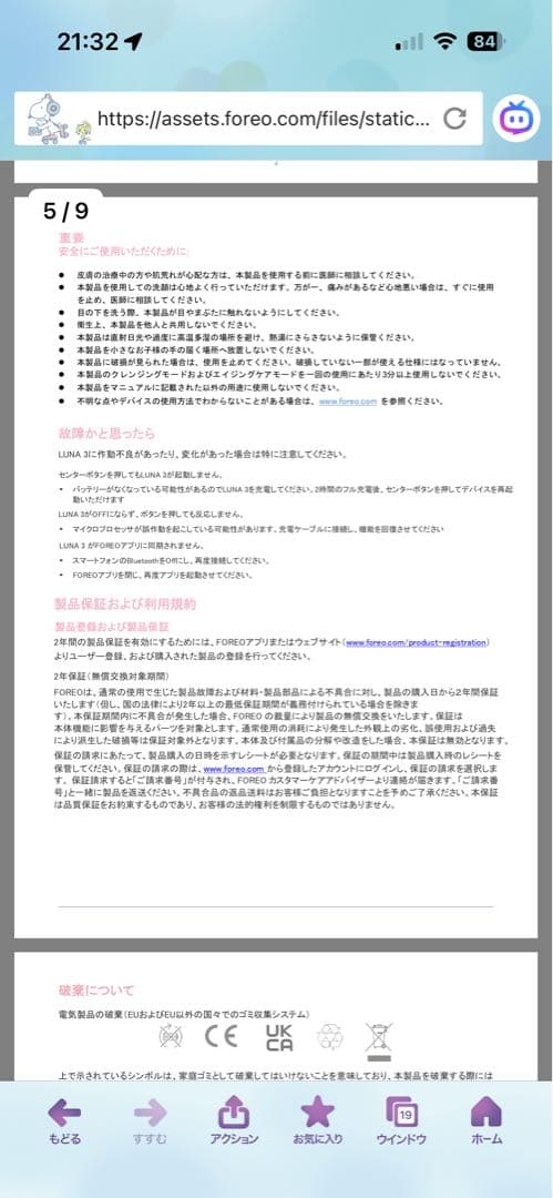 FOREO LUNA 2 洗顔ブラシ ラベンダー