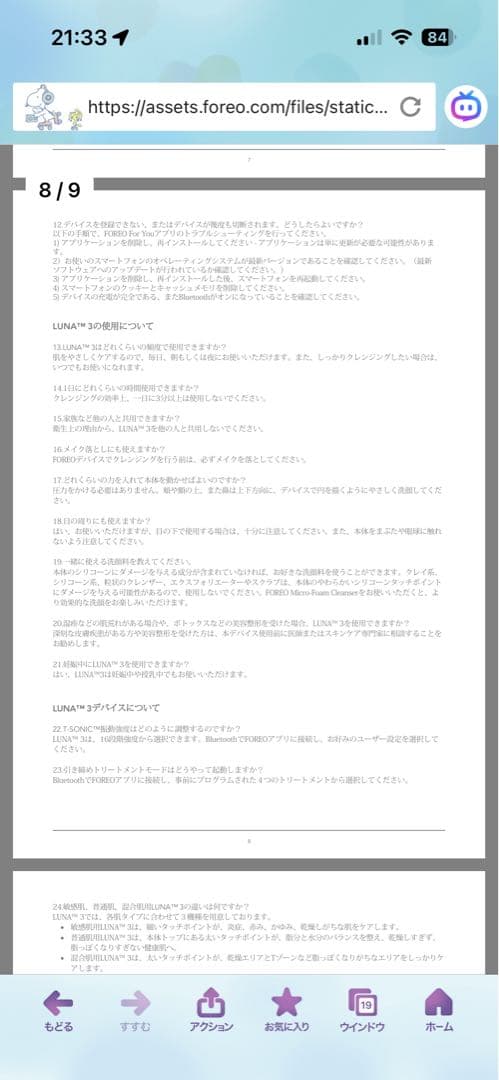 FOREO LUNA 2 洗顔ブラシ ラベンダー