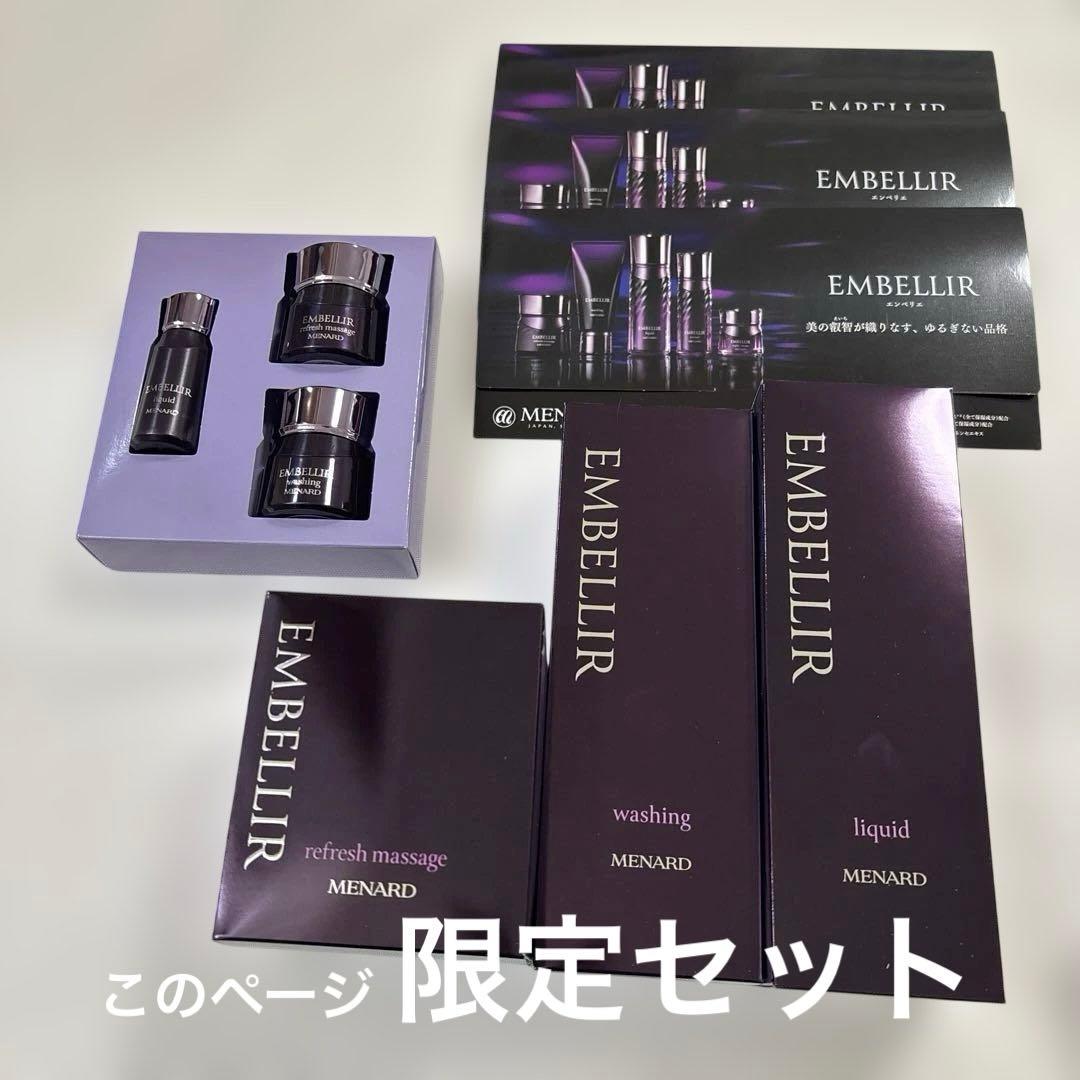 メナード エンベリエ リフレッシュマッサージ 洗顔 リクイド 3点セット