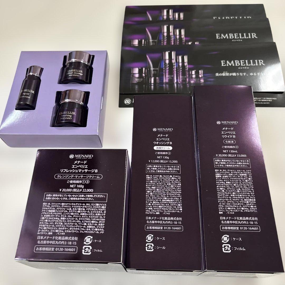 メナード エンベリエ リフレッシュマッサージ 洗顔 リクイド 3点セット