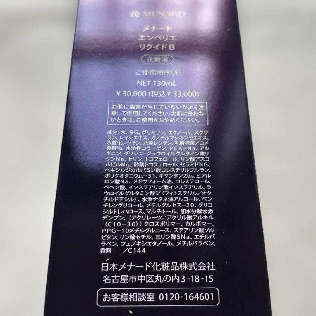 メナード エンベリエ リフレッシュマッサージ 洗顔 リクイド 3点セット