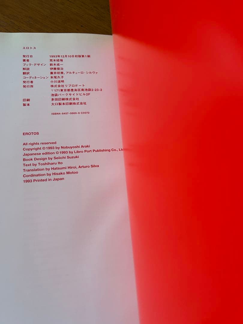 エロトス　荒木経惟