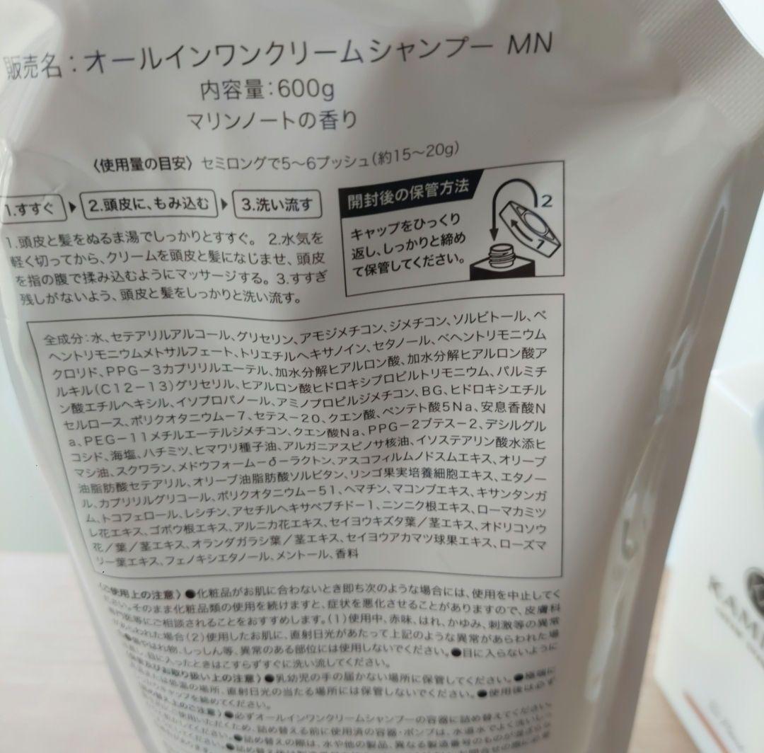 【新品未開封】KAMIKA クリームトリートメントシャンプー　ボトルと詰め替え