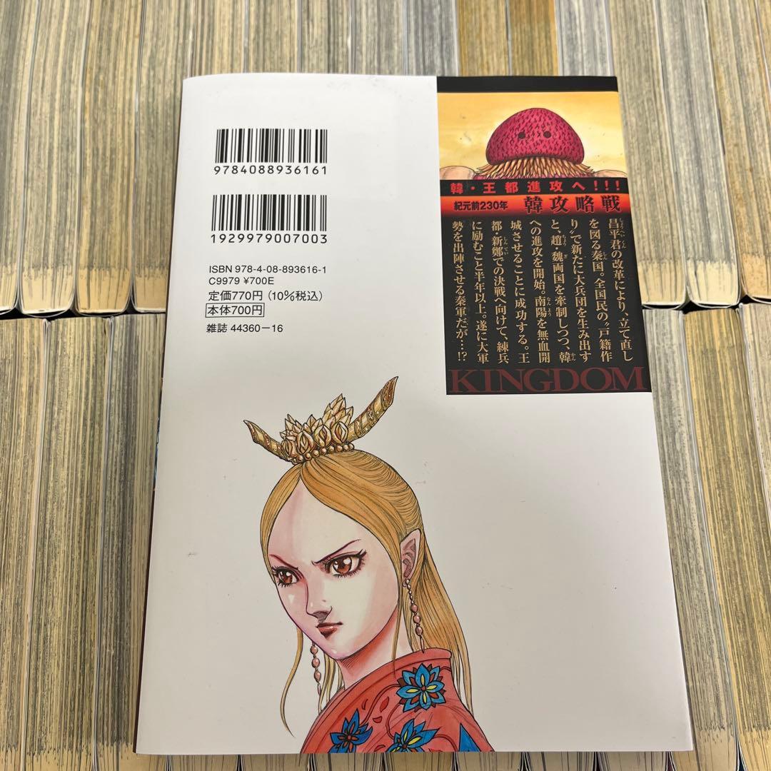 キングダム 全巻セット　1巻〜77巻 最新刊➕オマケ付き