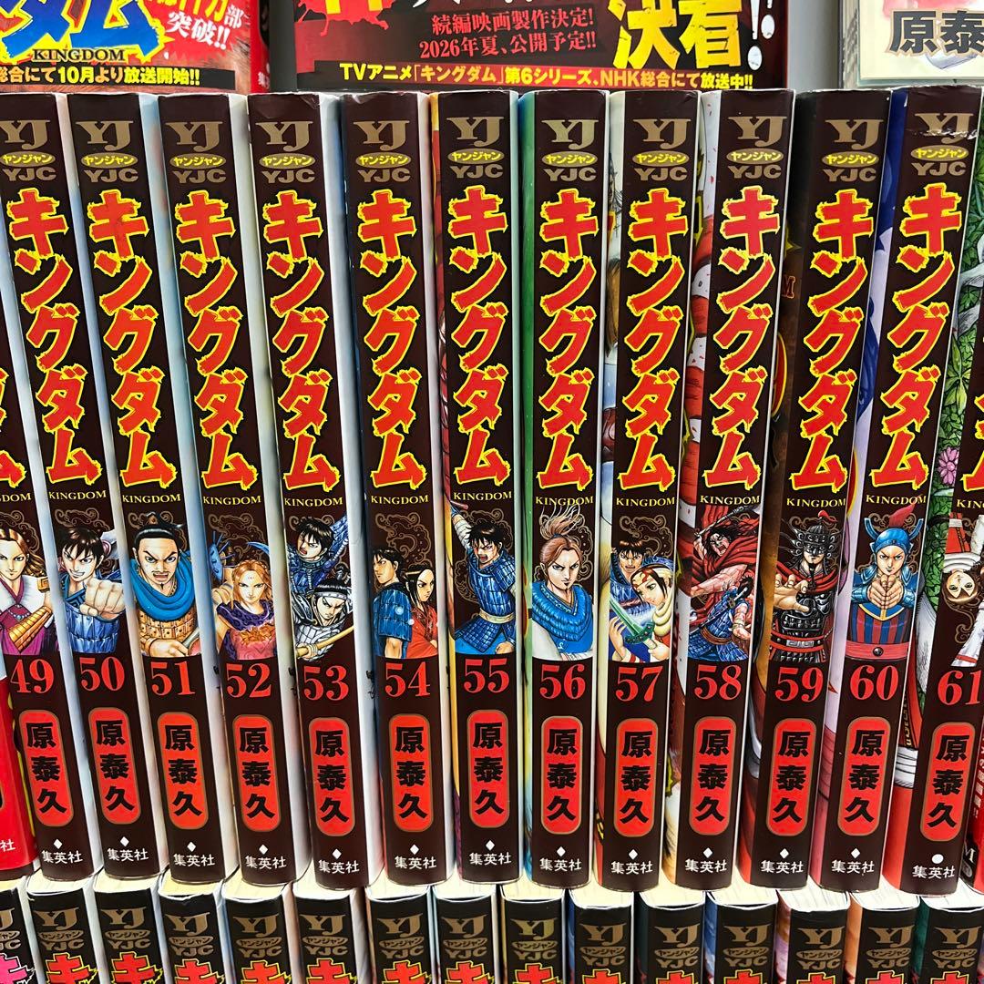 キングダム 全巻セット　1巻〜77巻 最新刊➕オマケ付き