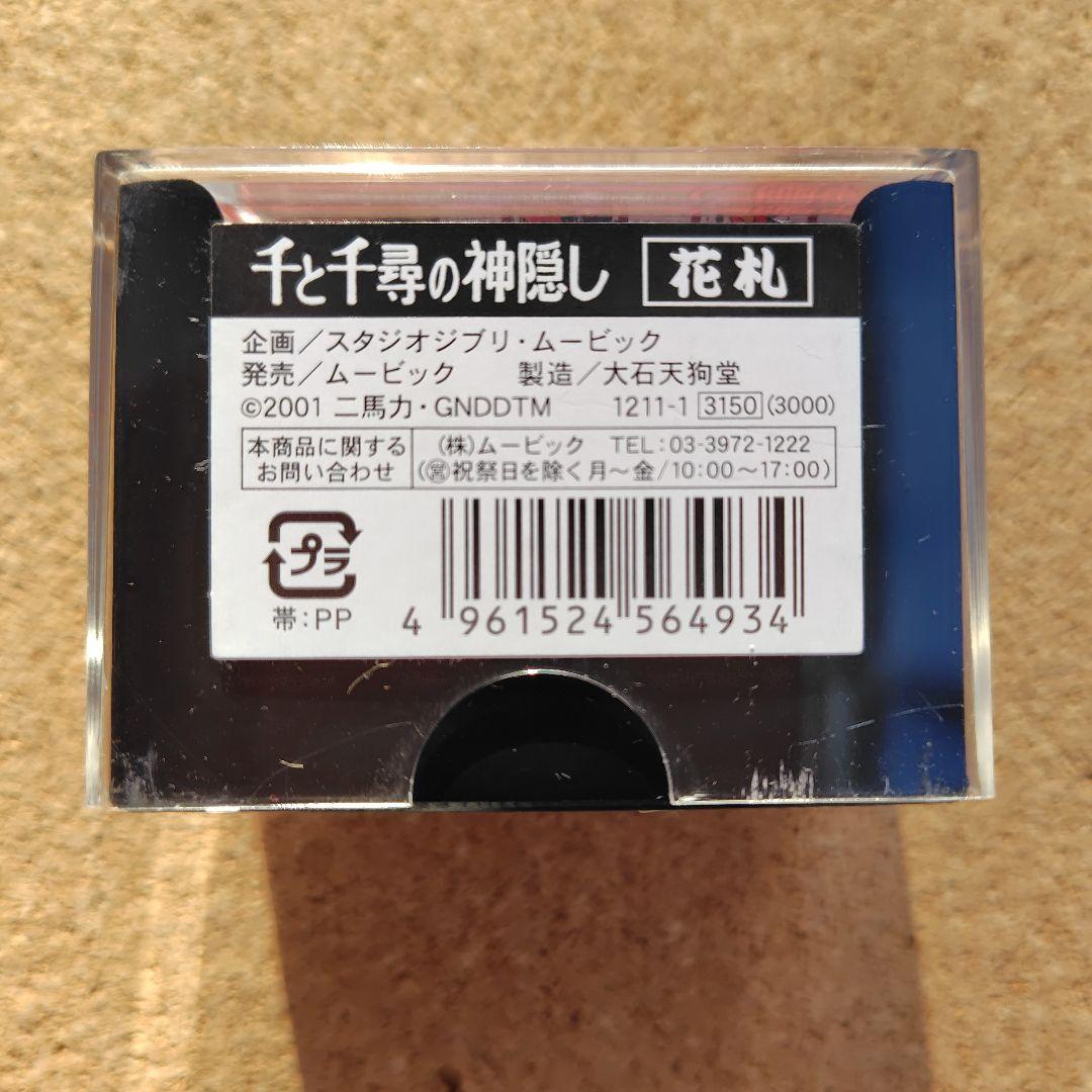【新品・未開封品】　千と千尋の神隠し　花札　湯婆婆　スタジオジブリ