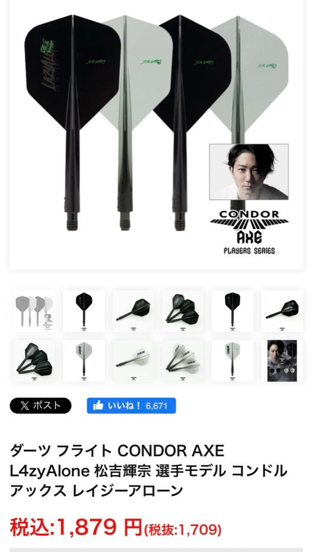 TRiNiDAD LAZY レイジー 松吉輝宗選手モデル