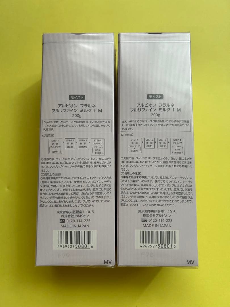 アルビオン フラルネ　フルリファイン ミルク　f M 2本　正規品　新品