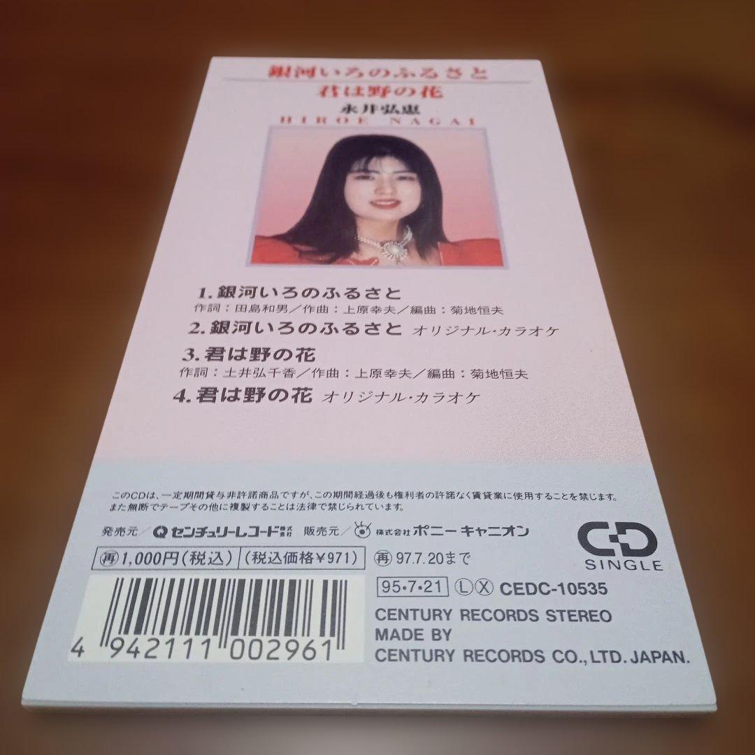 永井弘恵/銀河いろのふるさと